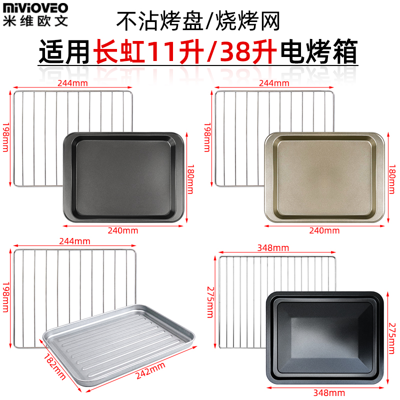 Non-stick baking tray suitable for Changhong 11L 38 liter CKX-11X01 electric oven barbecue grill food tray accessories
