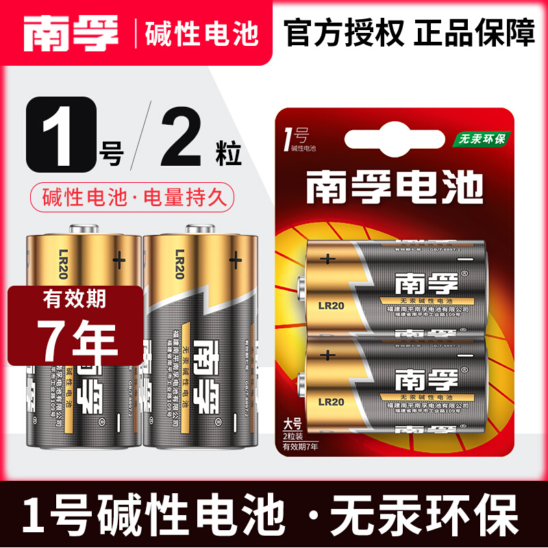 Nanfu alkaline battery No. 1 No. 1 gas stove special water heater Gas cooker gas cooker D type flashlight-Taobao