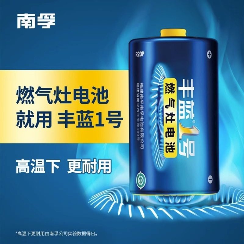 南孚丰蓝1号电池燃气灶一号热水器煤气灶家用双灶单灶D型大号碳性