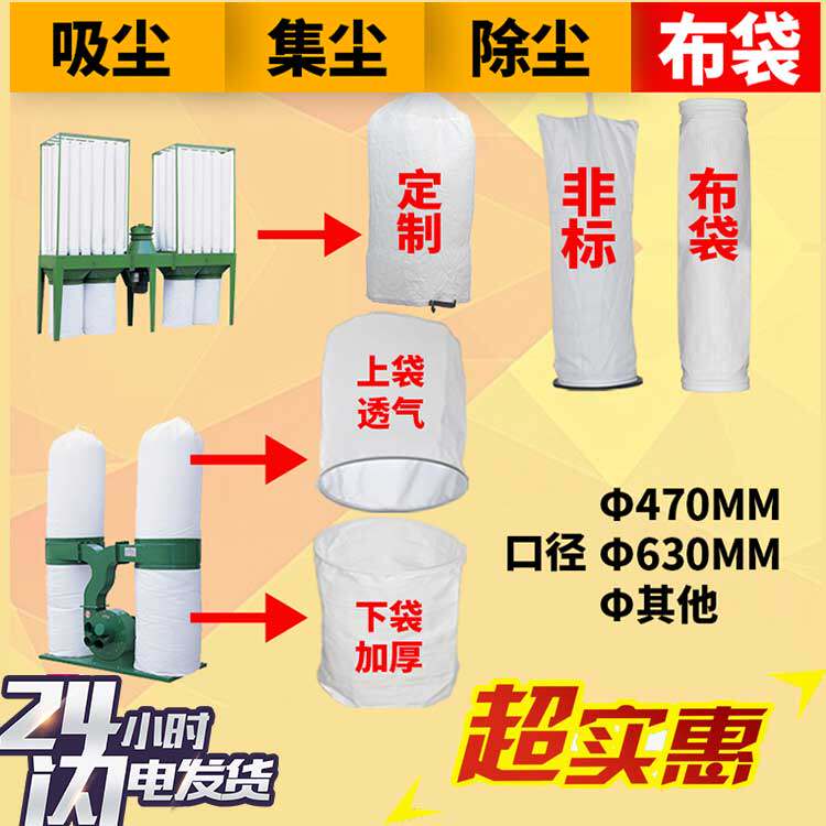 Woodworking vacuum cleaner bag dust bag dust bag engraving machine cloth bag furniture factory cloth bag 3KW 4KW