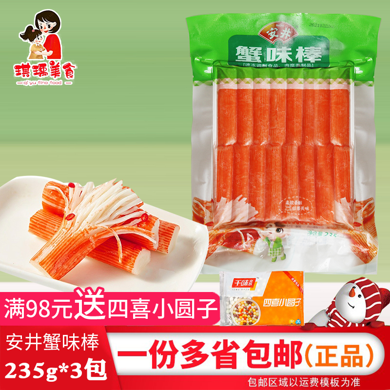 Angjing Crab Taste Sticks 235g * 3 Bags Crab Willow Crab Meat Stick Close East Cooking Hot Pot Sushi Ingredients Hand Ripping Sea Taste Snack