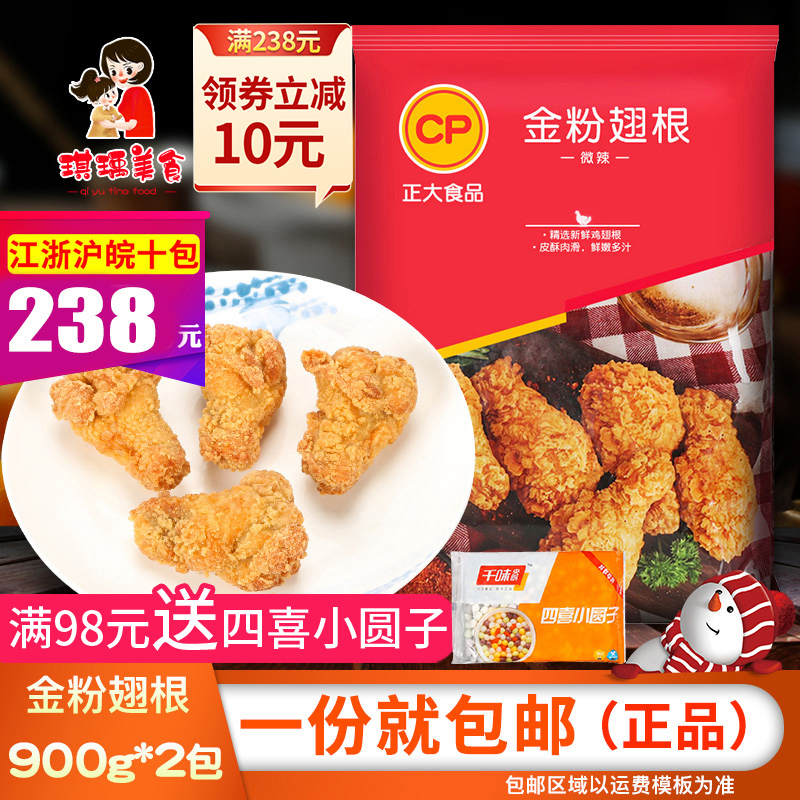 Zhengda gold powder wing root wrapped in flour crispy fried chicken wing root 900g*2 packs of slightly spicy chicken legs finger sucking wing root fried