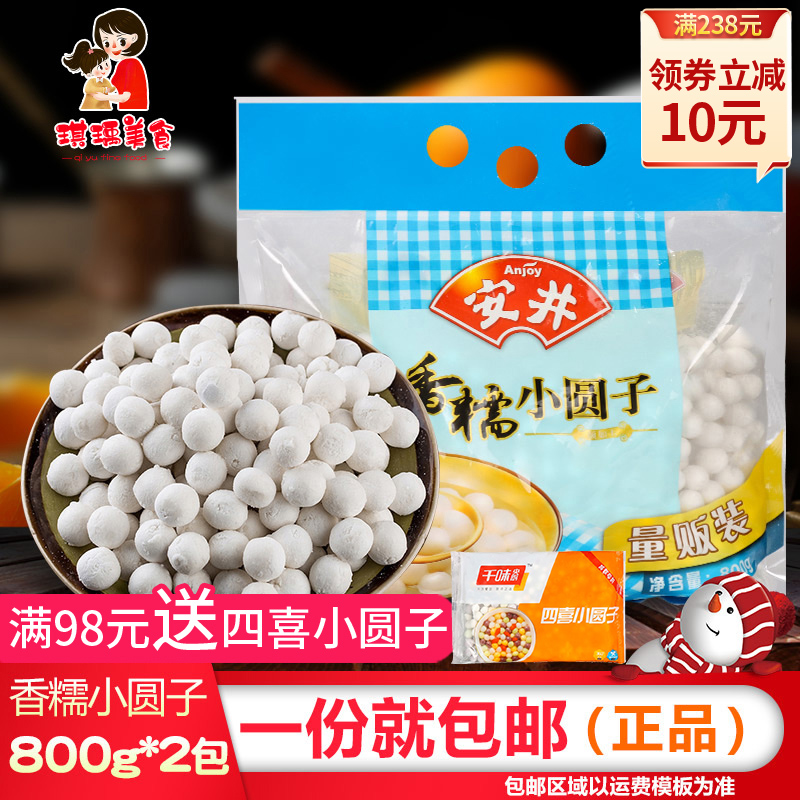 Yasui fragrant glutinous rice balls 800g*2 packs to make desserts snacks wine stuffed osmanthus small balls pearl glutinous rice balls Lantern Festival