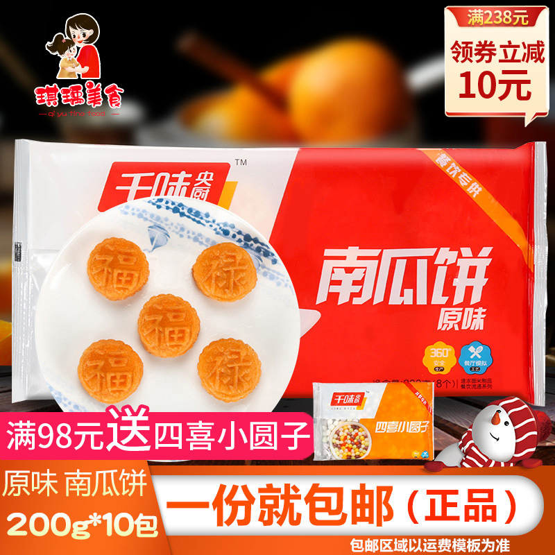 Miss Chengtai CCC's original pumpkin cookie 200g*10 pack Hotel Fried snack frozen semi-finished products