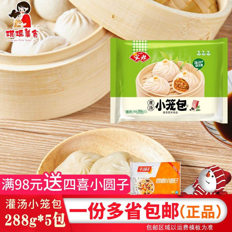 Anjing Irrigation Soup Small Cage Bag 60 Only frozen semi-finished soup ladle pork buns buns 288g * 5 bag FAMILY PACKAGING