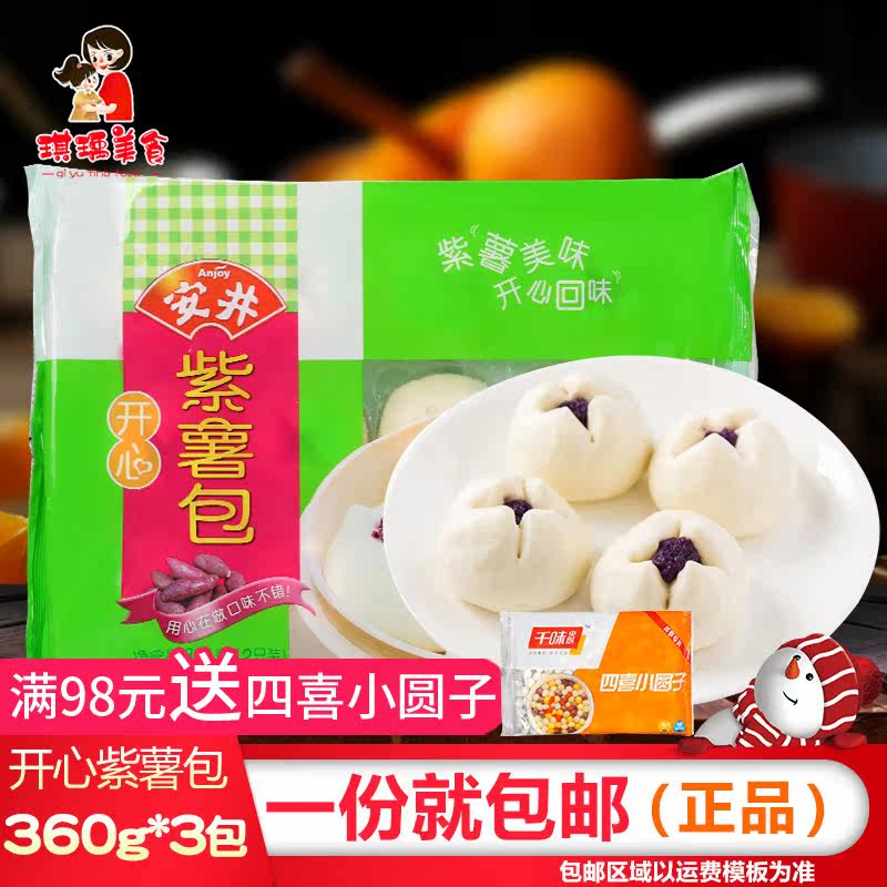 Anjing Happy Purple Potato Pack 360g*3 Pack Open Pack Nutritious Breakfast Snack Frozen Pasta Steamed Bun 36