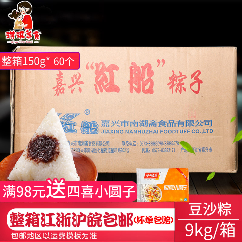 Jiaxing Special Production Red Boat Zongzi dumplings Meridian Bean Sand Rice Dumplings 150g * 60 Breakfast Shop Frozen Bulk