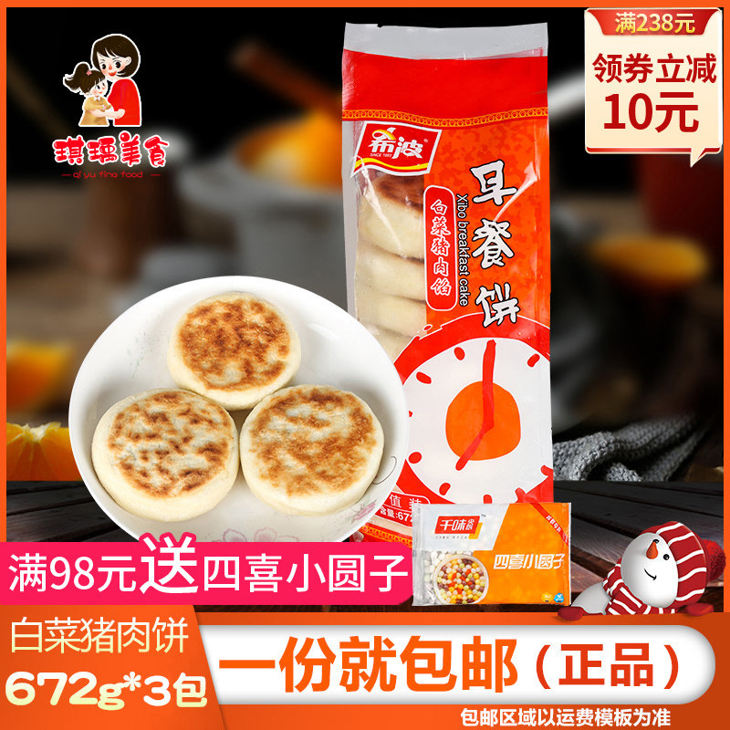 Hippo Breakfast Cake Cabbage Pork Pie 672g * 3 Pack 24 Celeriatry Breakfast breakfast Scallion Pancake Pancake