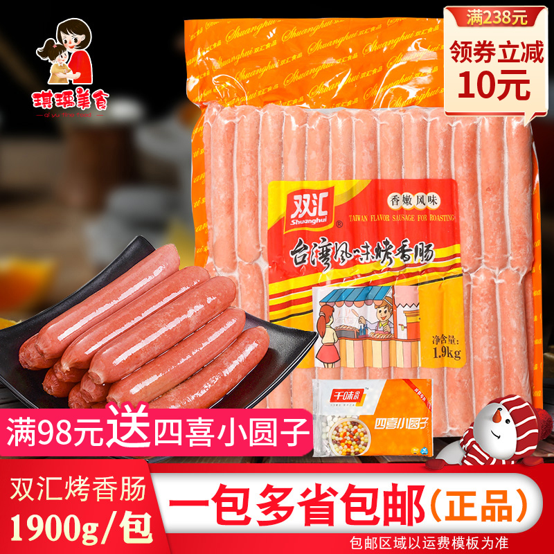 Shuanghui grilled sausage 1 9kg Shuanghui fragrant tender grilled sausage Taiwan-style hot dog grilled sausage 50 pieces of onion cake ingredients