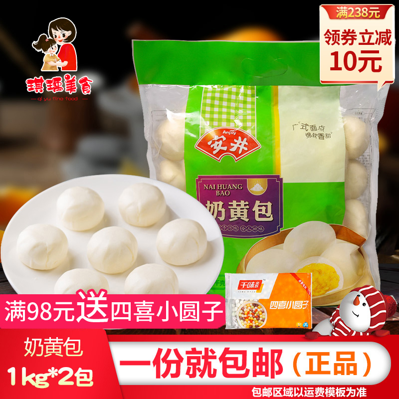 Anjing custard buns 1kg*2 packs about 70 Cantonese-style frozen steamed buns pasta