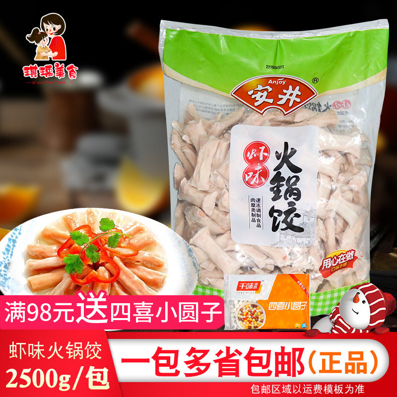 Anjing Shrimp Flavor Hotpot Dumplings 2500g Packs of Spicy Hot and Boiled Ingredients Strings of Sesame Seeds and Shrimp Jen Dumplings