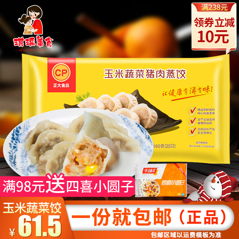 Right Large Corn Vegetable Pork Steamed Dumplings 460g * 4 Packs Nutritious Breakfast Breakfast With Breakfast Steamed Dumplings Fried Dumplings Fried Dumplings