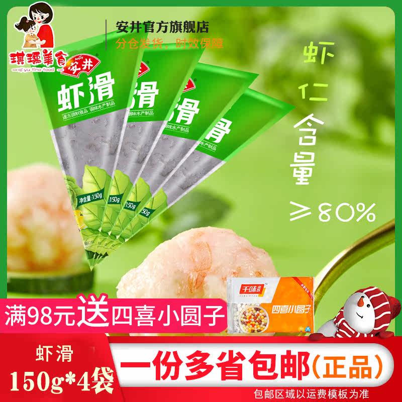 Amjing Shrimp Slip 150g * 4 Bagged Shrimp Meat ≥ 8 0% FROZEN BALLS HOT POT COOKED WITH FRESH MEATS FROZEN INGREDIENTS