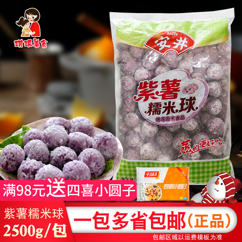 Anjing Purple Potato Glutinous Rice Ball 2500g Hot Pot Balls Spicy Deep-fried Purple Potato Balls Glutinous Rice Balls Dessert