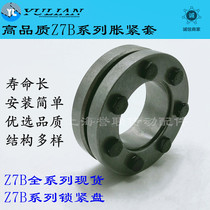 z7B expansion sleeve STK603 expansion sleeve key-free expansion sleeve PCK19 Z7B type expansion sleeve