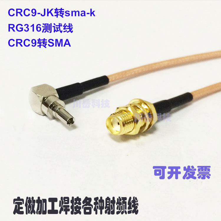 CRC9-JK turns sma-k Huawei network card test line connecting line RG316 test line CRC9 to SMA