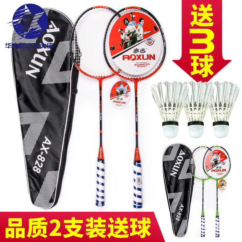 Student badminton racket Double beat adult begatology ultralight training couple shooting suit 2 sets of rackets