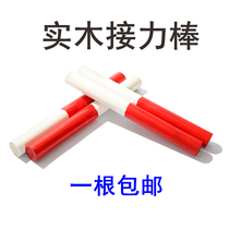 Track and field competition special relay red and white wooden relay baton solid wood non-slip kindergarten childrens relay baton