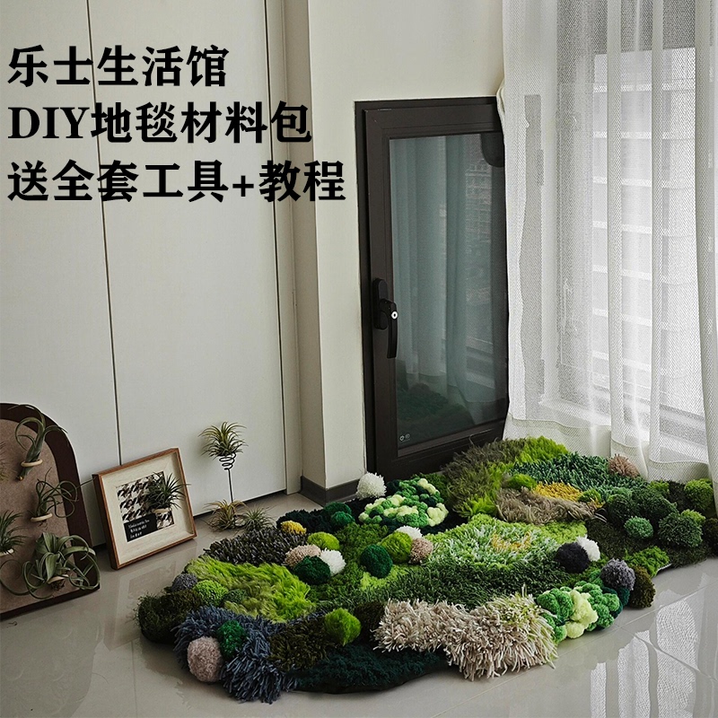Moss Carpet DIY Weaving Material Kit LAOSHU Handmade Carpet Living Room Bedroom Carpet Bedside Birthday Gift Moss Carpet DIY Weaving Material Kit LAOSHU Handmade Carpet Living Room Bedroom Carpet Bedside Birthday Gift