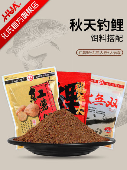 化氏经典秋季钓鲤鱼饵料红薯鲤老红薯搭配钓鱼饵套餐野钓官方正品