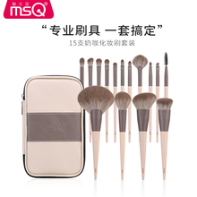 Meisikou Makeup Brush, 12 year old shop, three color sets, Makeup Brush MSQ/15 milk coffee professional sets, super soft hair, genuine eye shadow brush, beauty tools