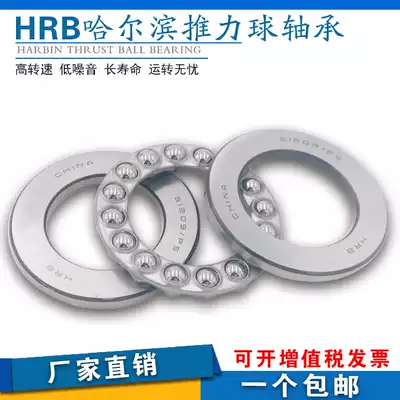 HRB Harbin thrust ball bearing 51110mm 51111mm 51112mm 51113mm 51114mm P5