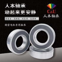 CU Human-oriented motor bearing 6000 6001 6002 6003 6004 6005 6006 6007RZ