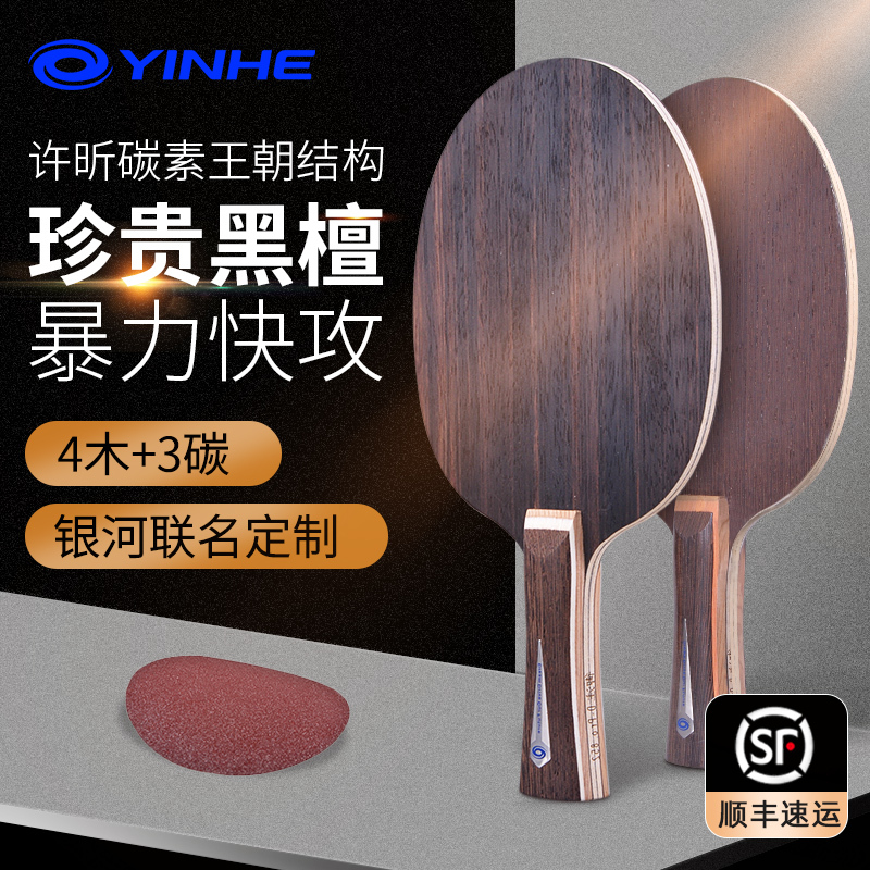 Yinhe Ebony 7 Table Tennis Blade Xu Xin Carbon Dynasty Structure Professional Grade Genuine DIY Set