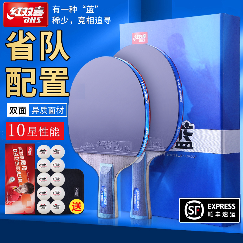 Red Double Happiness Provincial Team Sky Blue 10-Star Table Tennis Racket Professional 9-Star Sun Yingsha National Team Hurricane Dragon Genuine Product