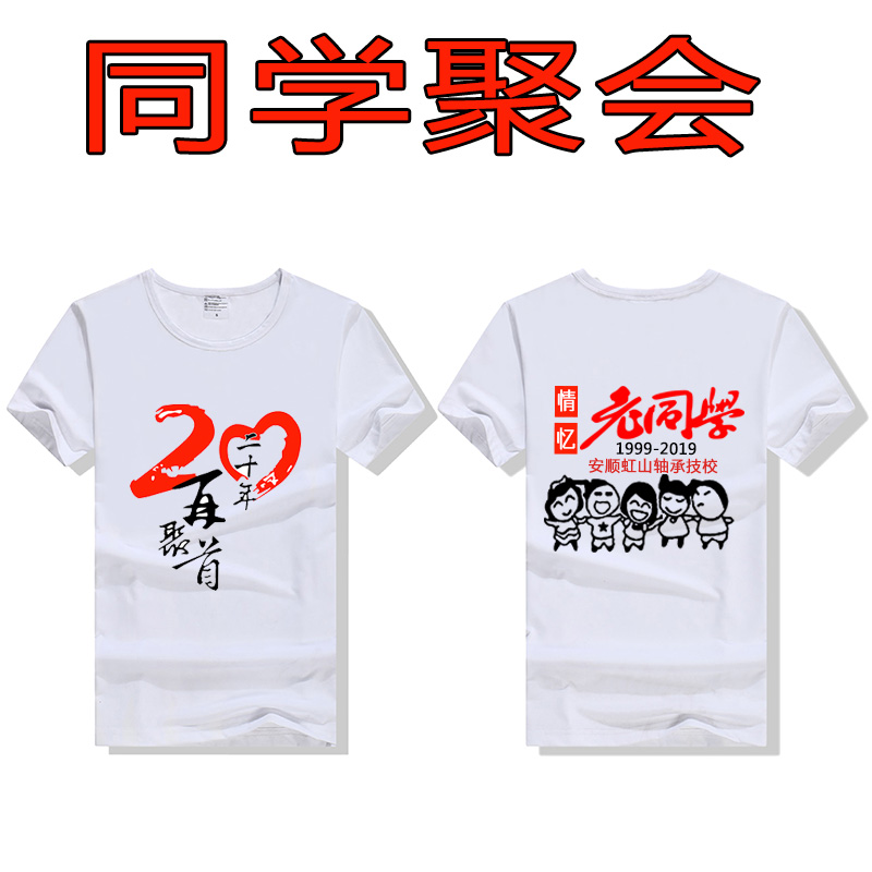 Class uniform T-shirt custom stall advertising cultural shirt printing team work clothes classmate reunion t printing QR code logo