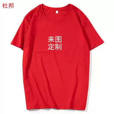 Class clothes T-shirt custom printed DuPont cotton short sleeve 180g loose large size advertising shirt DIY group work clothes