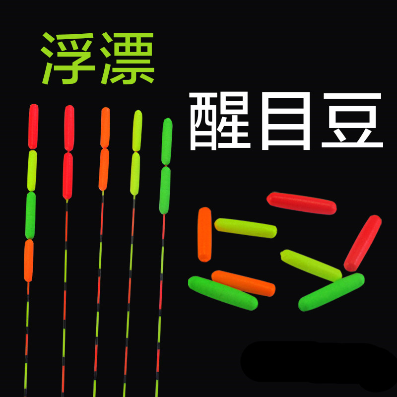 Eye-catching bean floating buoy myopia plus coarse head tail drift tail enlarged head cloudy, bright light eye-catching bean