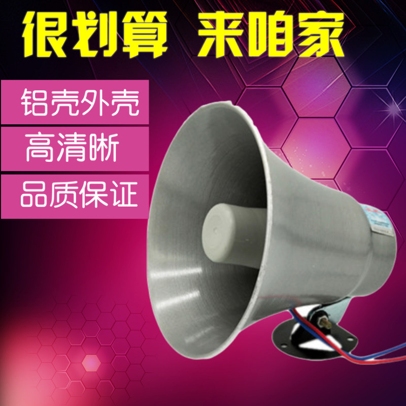 Zhenmei 8 Euro 5W horn speaker car 12 5W treble small speaker aluminum shell huckster promotional loudspeaker