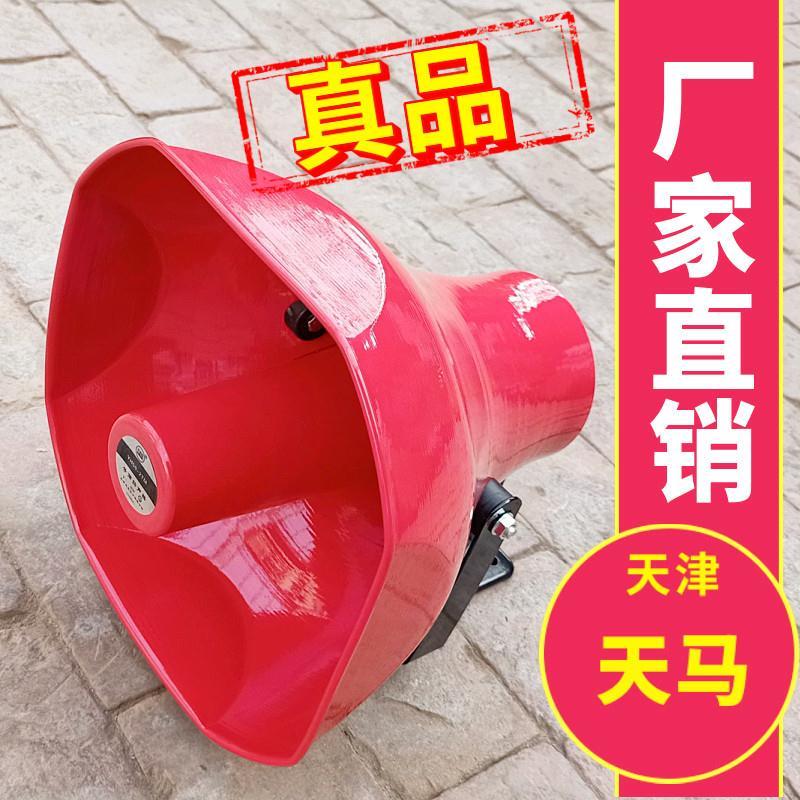 Tianma Speaker Car Loudspeaker Promotional Package Tweeter Broadcast 50W40W High Power Loudspeaker
