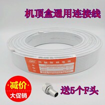 Household pass Middle 9 middle 6 satellite small pot antenna receiving signal line closed line high frequency head pick-up set-top box connection line