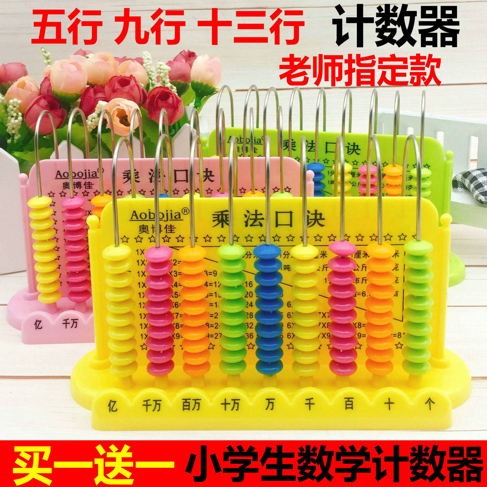Buy one get one free five-line nine-line thirteen-line calculator to understand mathematics curriculum counting rack primary school students teaching aids