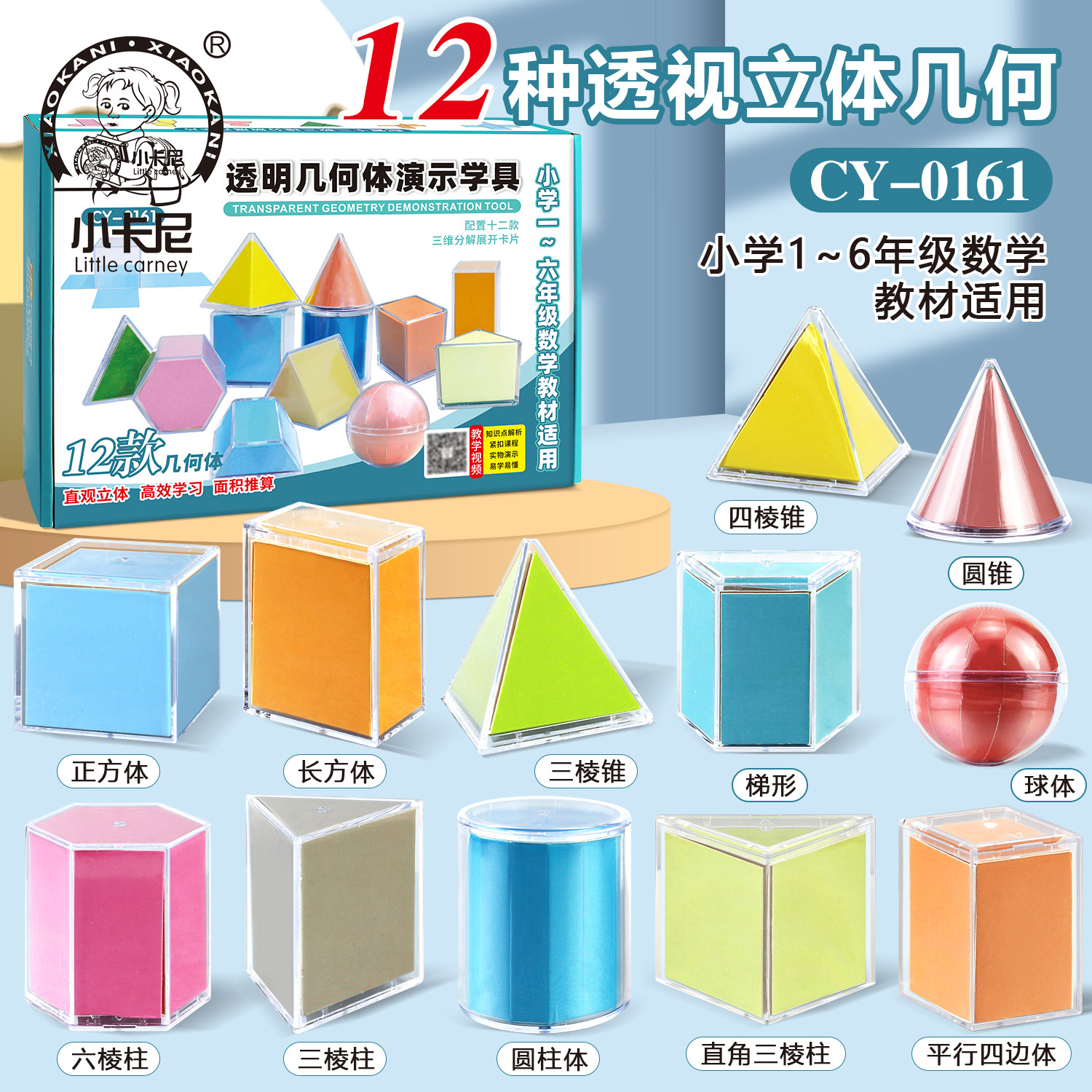 Primary school mathematics three-dimensional geometry model transparent three-dimensional geometry figure demonstration three-dimensional space expansion diagram teaching aid