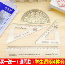 Buy one get one free primary school student four-piece ruler multi-function transparent 15cm ruler triangle protractor set ruler