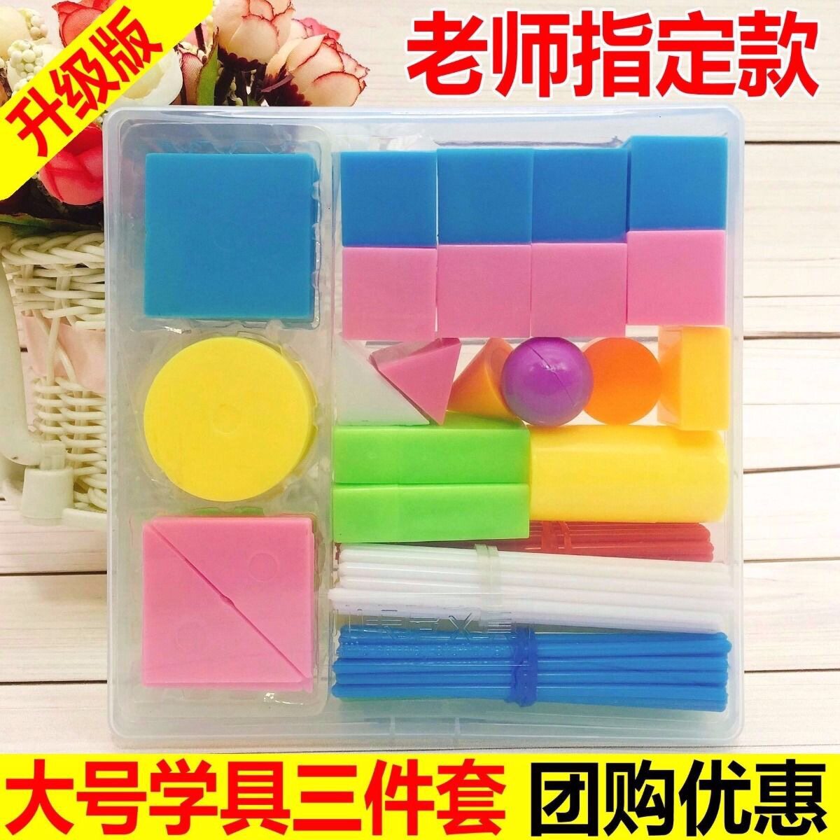 Versatile teaching aids for primary school students Three sets of number of counting bars Cubic geometric body Graphic positive square sheet teaching aids