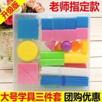 Primary School students multi-functional learning tools three-piece set of mathematics counting stick solid geometry graphics square film teaching aids set