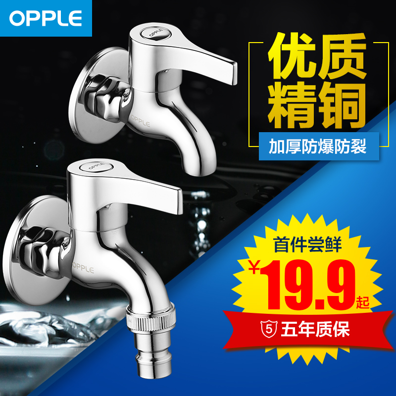 △ OPPLE all copper washing machine mop pool fast open single cold water faucet 4 minutes 6 minutes double with one in two out of the household Q