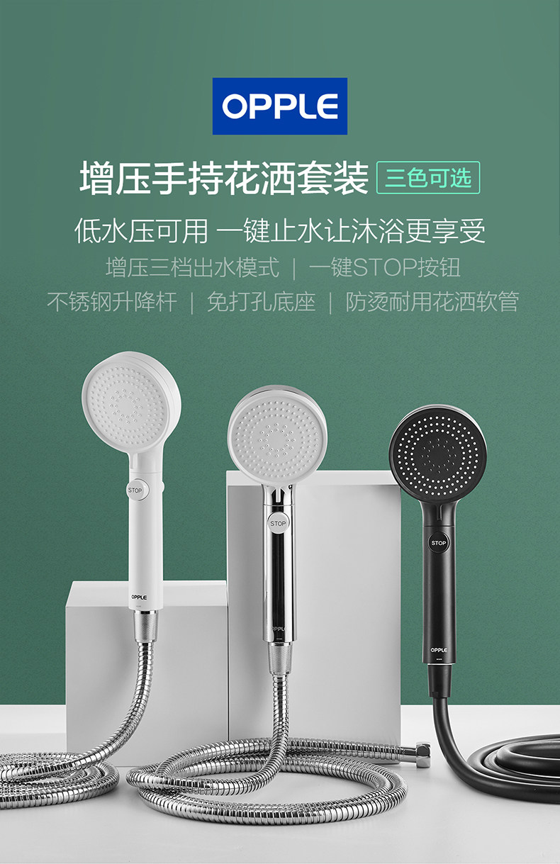 OPPLE/欧普照明 增压淋浴花洒 图2