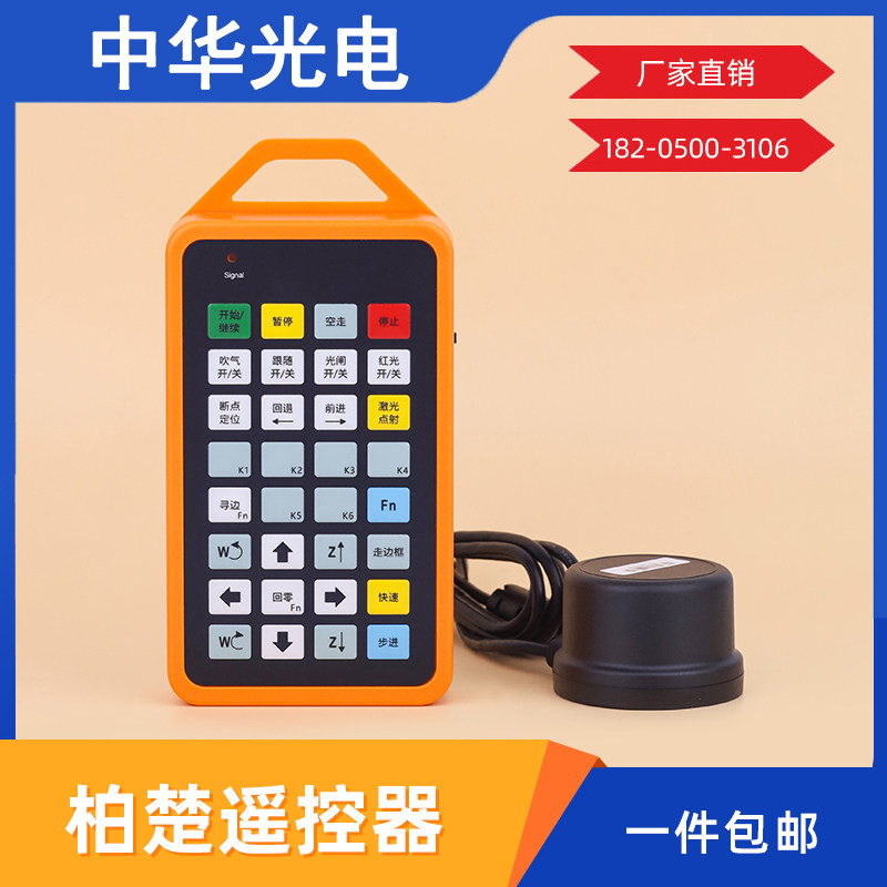 Laser cutting machine fiber plate system remote control keystroke keystroke handle Universal Cypcut system wireless control box