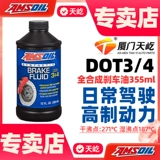 Оригинальная импортная тормозная жидкая жидкая мотоциклетная мотоциклетная мотоциклетная мотоциклетная сцепление масло универсальное DOT3/4