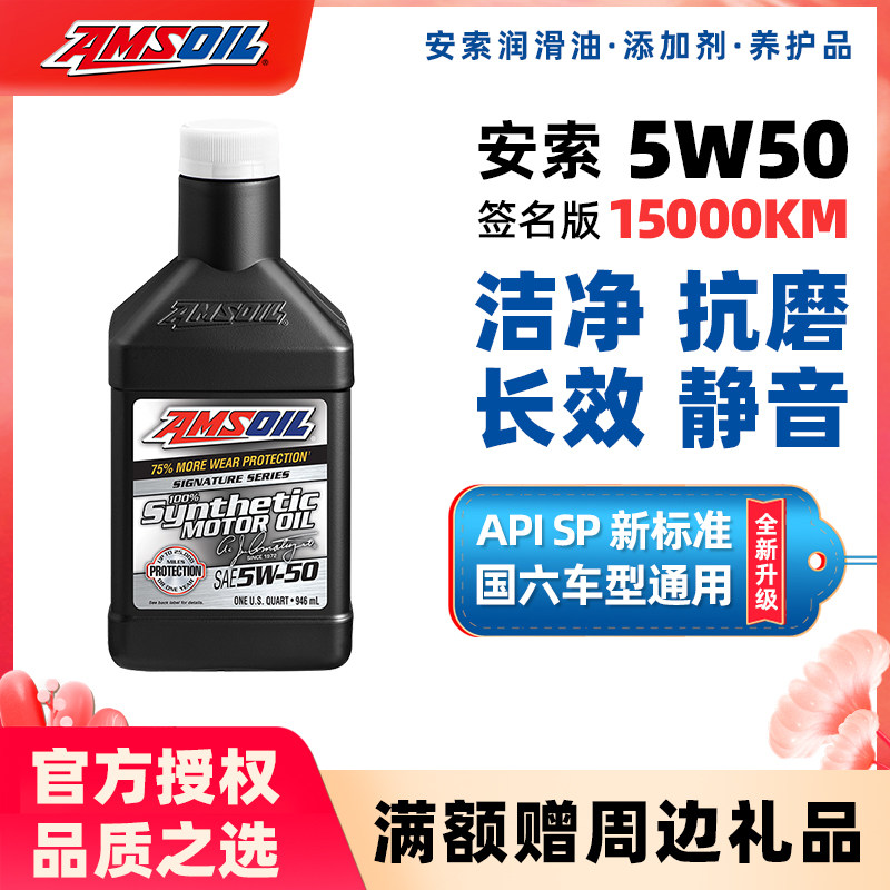 American Import Anzo Signature Series 5W-50 Double Esters Total Synthetic Machine Oil Lube High-performance Sports Car