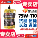 AMSOIL 75W-110 полностью синтетическое противозадирное трансмиссионное масло GL5 масло для дифференциала повышенного трения масло заднего моста Cadillac CT45