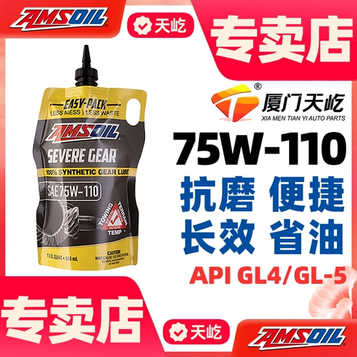 AMSOIL 75W-110 полностью синтетическое противозадирное трансмиссионное масло GL5 масло для дифференциала повышенного трения масло заднего моста Cadillac CT45