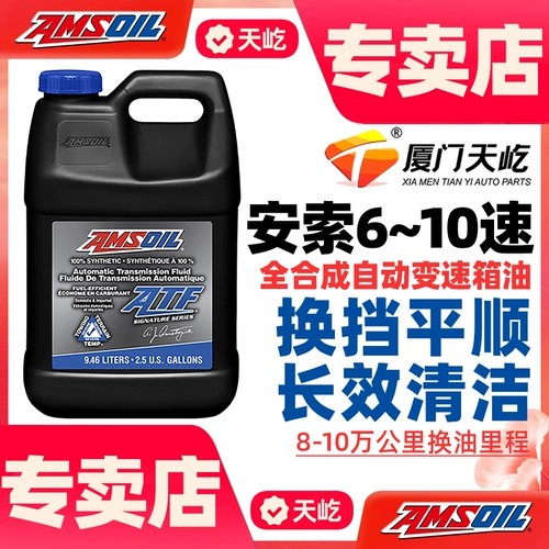 AMSOIL Signature Series PAO полностью синтетическое масло для автоматических трансмиссий, трансмиссионное масло 6/7/8/9/10AT универсальное 3,78 л