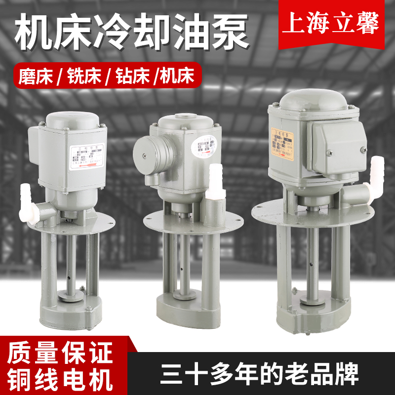 Shanghai Lixin machine tool electric pump water pump oil pump single-phase three-phase machine cooling water pump lathe water pump 90w120w