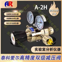 AEROTECH Taco Aele A-2H high-precision dual-class pressure reducer nitrogen hydrogen argon oxygen reducing valve